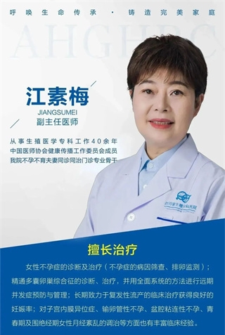 成都江素梅医生