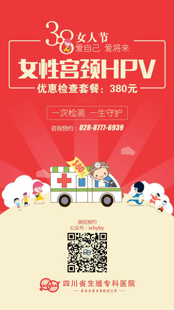 成都不孕不育医院