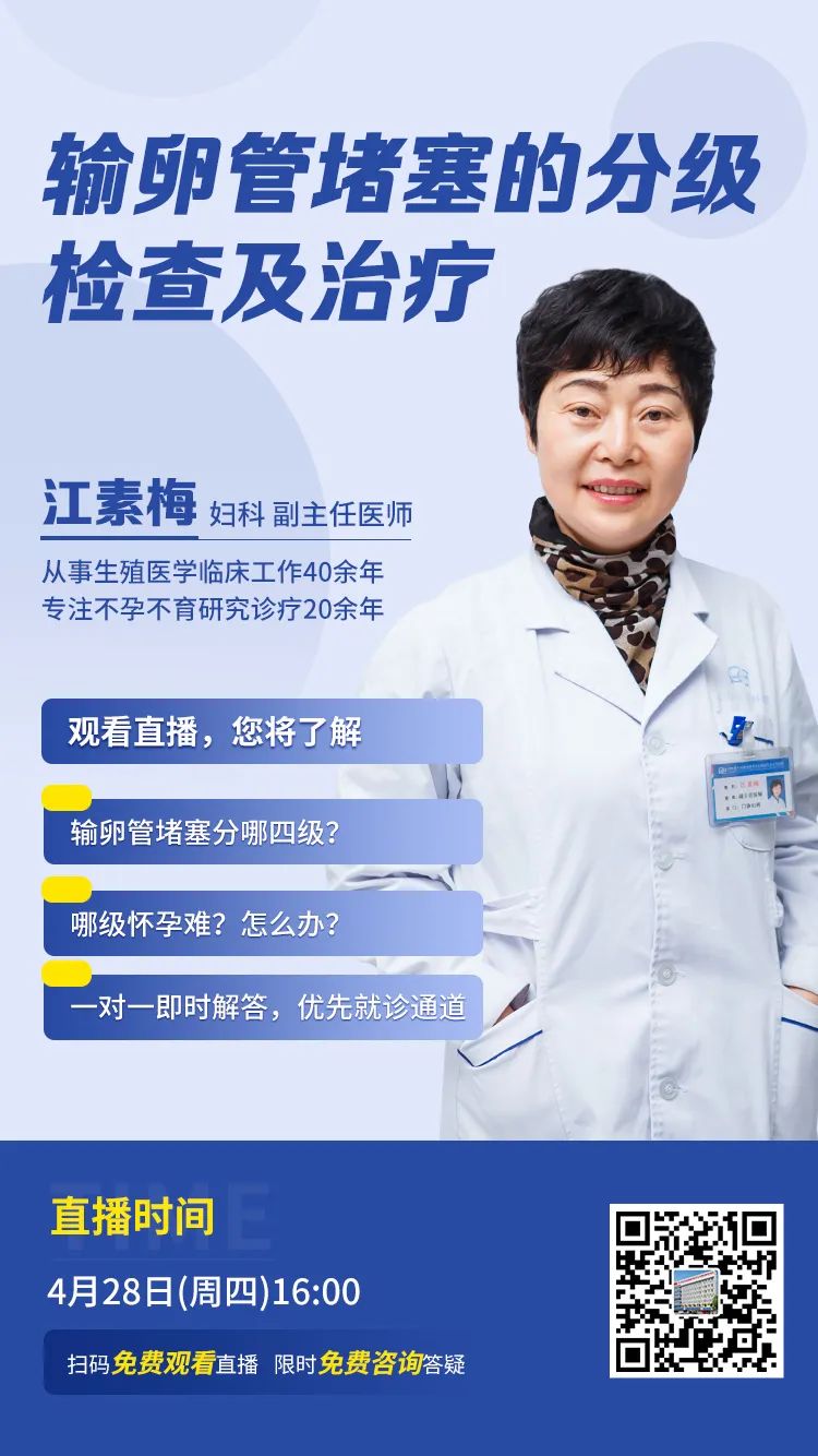 江素梅医生直播